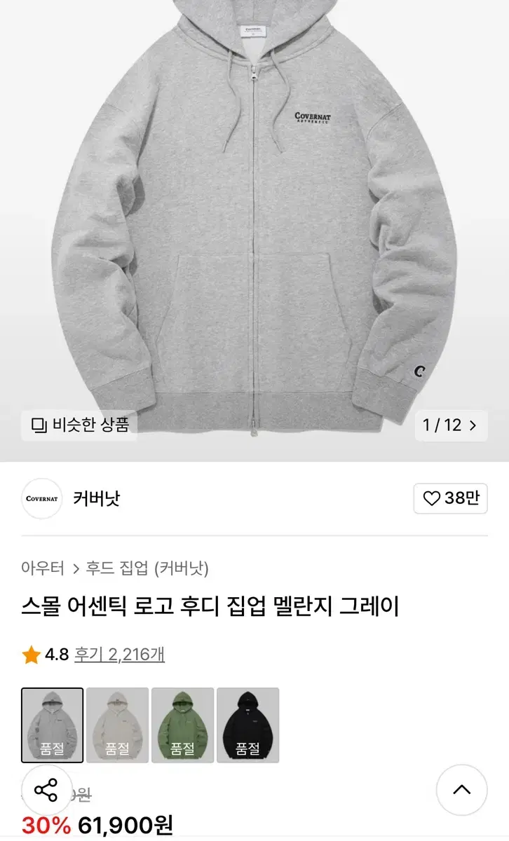 커버낫 후드집업